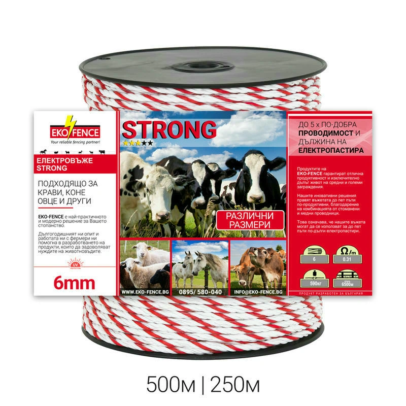 Въже за електропастир серия - STRONG 6mm