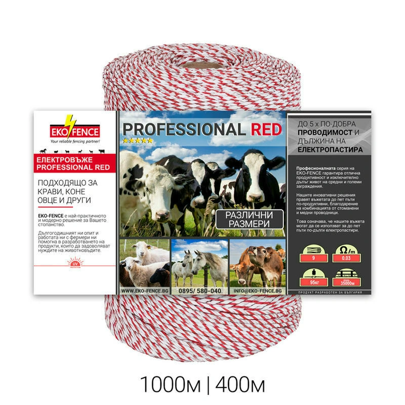 Въже за електропастир серия - PROFESSIONAL RED