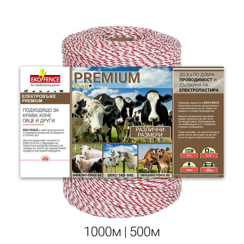 Въже за електропастир серия - PREMIUM