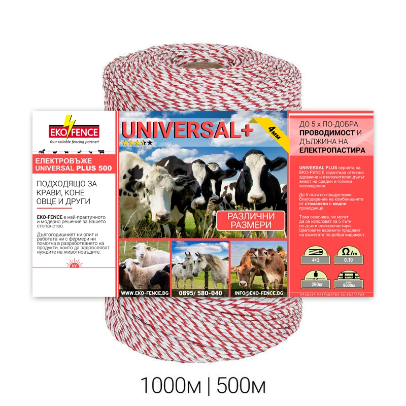Въже за електропастир серия - UNIVERSAL PLUS 4mm